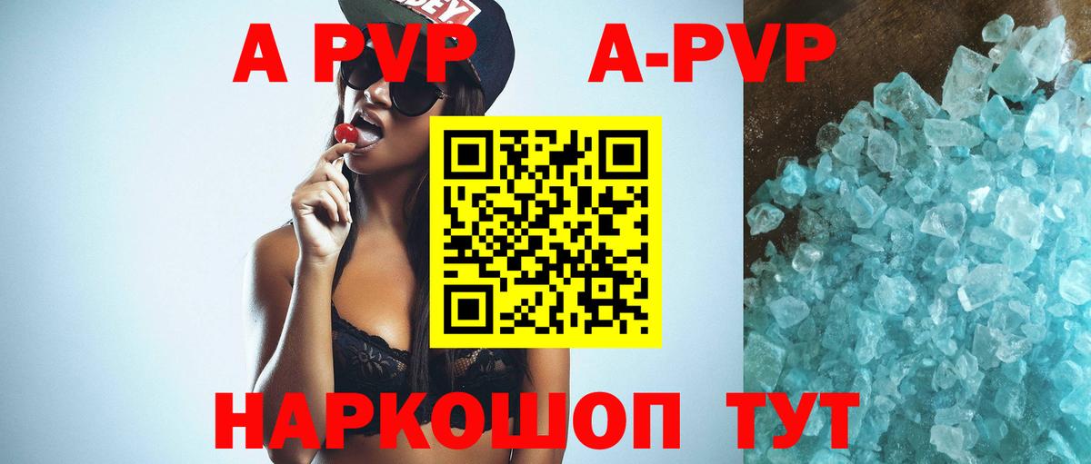 APVP кристаллы Ачхой-Мартан