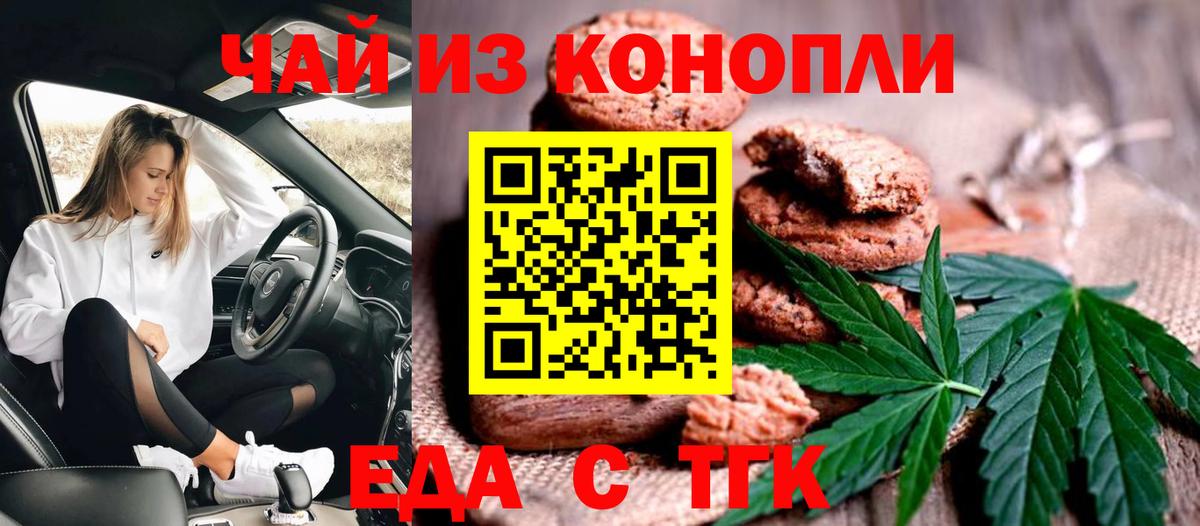 Ачхой-Мартан  Печенье с ТГК марихуана  Вход с VPN 