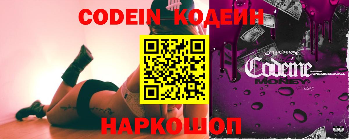 Codein напиток Lean (лин) Ачхой-Мартан