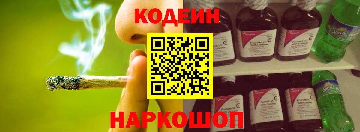 Ачхой-Мартан  Кодеиновый сироп Lean напиток Lean (лин)  Кодеиновый сироп Lean Purple Drank  Вход с VPN 