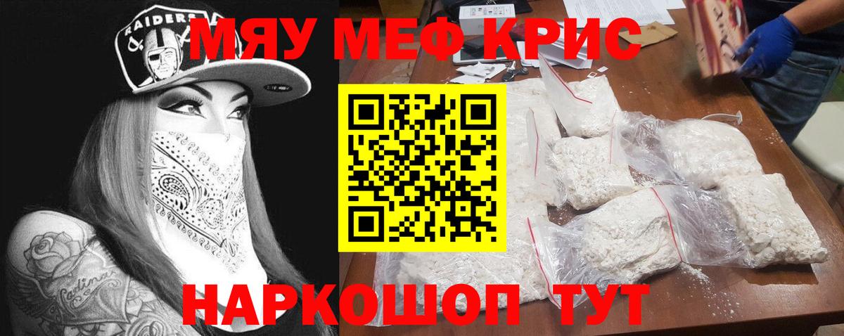 МЯУ-МЯУ мука  Вход с VPN  Меф  Ачхой-Мартан  МЕФ кристаллы 