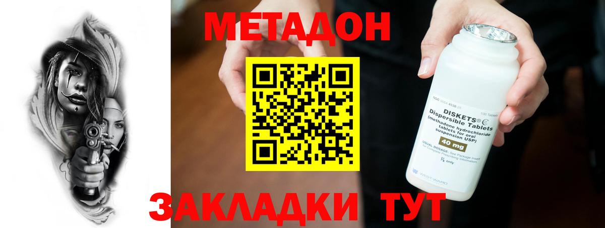Ачхой-Мартан  МЕТАДОН VHQ  МЕТАДОН кристалл  Вход с VPN 
