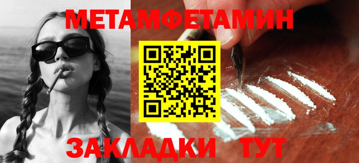 МЕТАМФЕТАМИН пудра Ачхой-Мартан