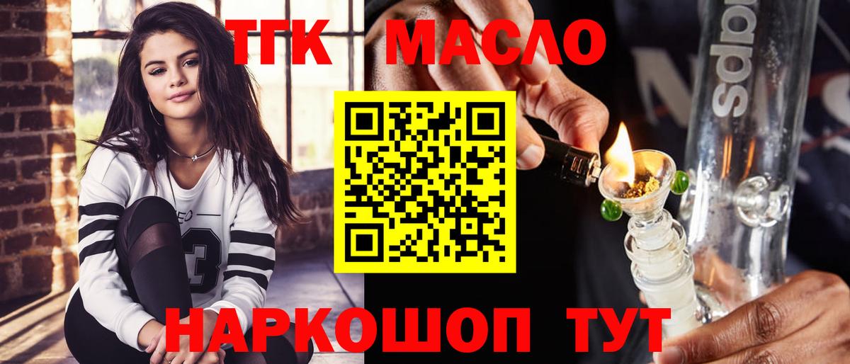 ТГК THC oil  Дистиллят ТГК концентрат  Вход с VPN  Ачхой-Мартан 